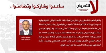 معين مناع: ينتظر الشعب الفلسطيني في لبنان من إخوانه الشعب اللبناني الاستمرار في وقوفهم إلى جانب قضاياه العادلة