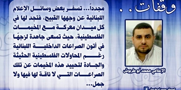 وقفات للإعلامي الفلسطيني محمد أبو طربوش‎