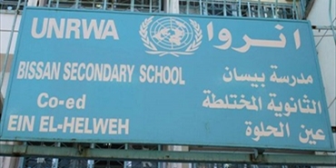 ادارة ثانوية بيسان مخيم عين الحلوة تعلن لطلاب العاشر بان آخر موعد للتسجيل يوم السبت 17 آب 2013