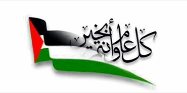 ماجد الزير يهنئ الشعب الفلسطيني بحلول عيد الفطر المبارك‎