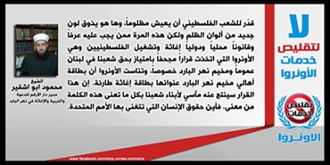 الشيخ محمد أبو اشقير: قدّر للشعب الفلسطيني أن يعيش مظلوماً