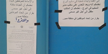 اليوم الأول من إقفال مكتب الأونروا في مخيم البرج الشمالي