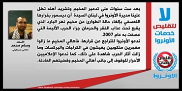 الإعلامي الفلسطيني وسام محمد: ندعوا الاعلاميين الاحرار للوقوف إلى جانب أهالي مخيم نهر البارد وقضيتهم العادلة
