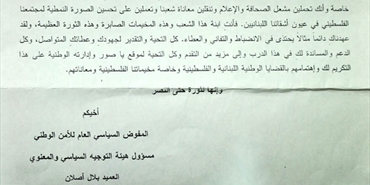 مدرسة الشهيد ياسر عرفات للكوادر نوهت بجهود الزميلة سمية مناصري