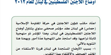 صدور التقرير السنوي الثالث حول أوضاع اللاجئين الفلسطينيين في لبنان