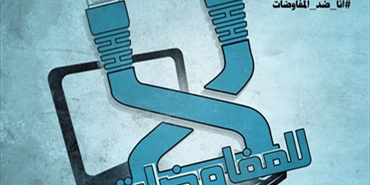 بمشاركة شبابية واسعة.. النشطاء الفلسطينيون يواصلون الاستعداد للتظاهر الإلكتروني ضد المفاوضات