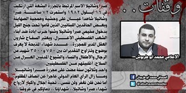 الإعلامي محمد أبو طربوش: 31 سنة مضت على مجزرة صبرا وشاتيلا وما زال الرأي العام الدولي عاجزاً عن انصاف المظلوم