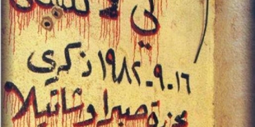«كي لا ننسى» في «السفير»