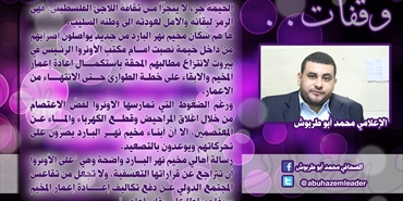 الإعلامي محمد أبو طربوش: الخيمة جزء لا يتجزّأ من ثقافة اللاجئ الفلسطيني