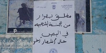 اللجنة الشعبية في مخيم البص تقوم بإغلاق مكتب الشؤون الاجتماعية حتى أشعار أخر