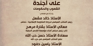 "القدس على أجندة الشعوب والحكومات"