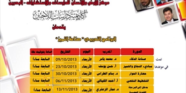 دورة مبادئ النجاح والتميز ... أون لاين مجاناً