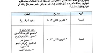 الأونروا: بحملة تطعيم ضد شلل الأطفال