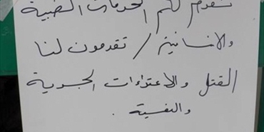 اعتصام للعاملين في مستشفى بلسم للاحتجاج على الاعتداء عليه