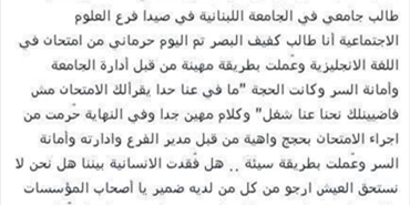 الطالب الفلسطيني شادي سعيد طالب فلسطيني يشكو حرمانه من الامتحان في جامعة صيدا