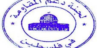 لجنة دعم المقاومة: تفجير بئر الحسن جريمة ضد الإنسانية ويهدد السلم الأهلي