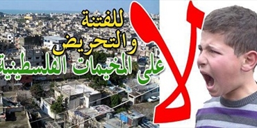 (شاهد): تطالب بوضع حد للفلتان الإعلامي الموجه ضد سكان مخيم عين الحلوة