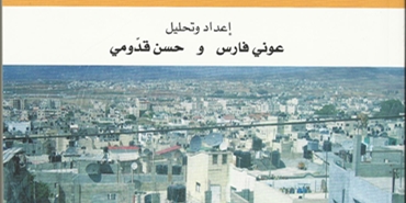 اللاجئون الفلسطينيون في الضفة الغربية: ديمومة الحياة وإصرار العودة