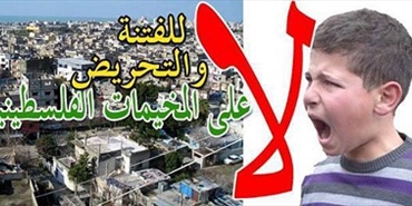 برسم الدولة اللبنانية.. تهديد علني للفلسطينيين في طرابلس