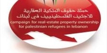 احتجاج فلسطيني على تجاهل البيان الوزاري للملف الفلسطيني