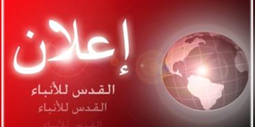 وكالة القدس للأنباء تطلب مراسلين لها في كافة المخيمات