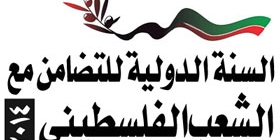 سنة الشعب الفلسطيني