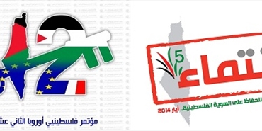 «انتماء» و«الأمانة العامة لمؤتمر فلسطينية أوروبا» ترتب جدول أعمال فعاليات الحملة في القارة الأوروبية