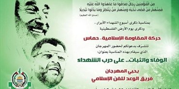 دعوة لحضور مهرجان الوفاء والثبات.. على درب الشهداء لحركة حماس في مخيم برج الشمالي