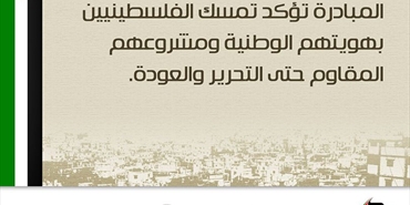 حركة حماس تطلق حملة إعلامية لدعم المبادرة الفلسطينية