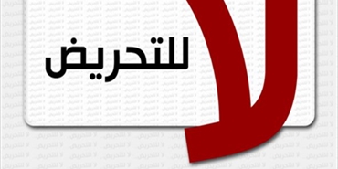 "حملة لا للتحريض": استمرار اﻻعتداءات على الفلسطينيين