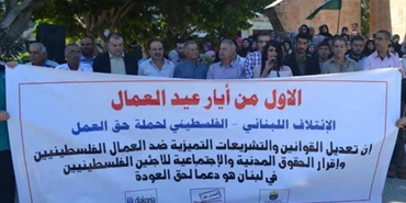 اعتصام فلسطيني لبناني في جنوب لبنان دعماً لحق العمل والعودة