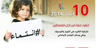 "انتماء": لنغرّد معاً من أجل فلسطين