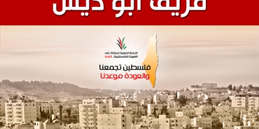 تماشياً مع حملة "انتماء" دوري كرة قدم في الدوحة احياءاً لذكرى الـ66 للنكبة