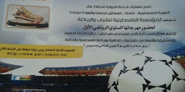 اليوم.. حفل تكريم أفضل لاعب كرة قدم فلسطيني في لبنان