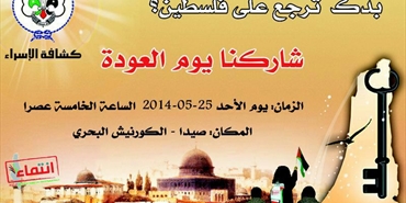 الأحد.. «انتماء» و«الإسراء» تنظمان يوم العودة على الكرنيش البحري لمدينة صيدا