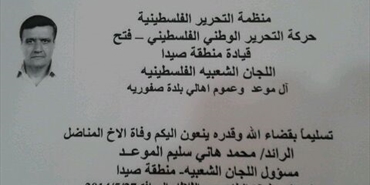 الموت يغيب أمين سر اللجان الشعبية في صيدا أبو هاني الموعد