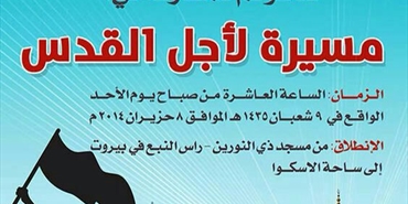 مسيرة لأجل القدس