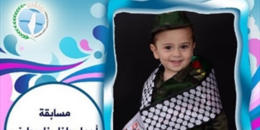 انتهاء مسابقة أجمل طفل فلسطيني بخمسة فائزين