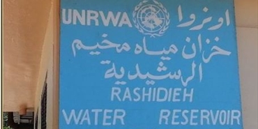 ازمة مياة مرتقبة في مخيم الرشيدية كيف نواجهها؟