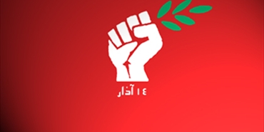 "قوى 14 آذار" تعلن تضامنها مع الشعب الفلسطيني الشقيق في صموده أمام العدوان الإسرائيلي 