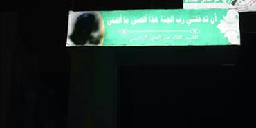 تحالف القوى الفلسطينية: تستنكر الأعتداء على صور الشهداء