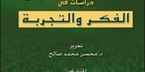 "الزيتونة" يصدر كتاباً تحت عنوان "حركة المقاومة الإسلامية حماس: دراسات في الفكر والتجربة"