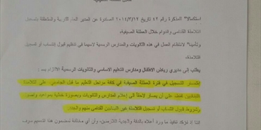 خطاب مفتوح الى وزير التربية والتعليم