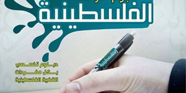 "دبلوم الدراسات الفلسطينية" لأكاديمية دراسات اللاجئين الفلسطينيين