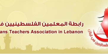 رابطة المعلمين الفلسطينيين في لبنان: وعد بلفور باطل وأن فلسطين لن تكون وطنا لليهود