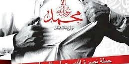 عين الحلوة والمية ومية ينددان بالرسوم المسيئة للنبي