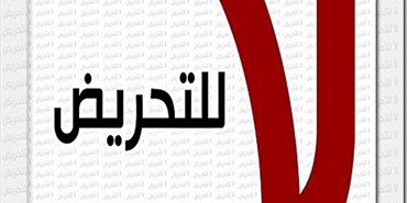 تنديد إعلامي فلسطيني بالتحريض على مخيمات لبنان