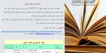 دورة " فلسطين في القانون الدولي"