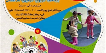 كشافة الإسراء تطلق برنامجا تربويا ترفيهيا للأطفال في منطقة البقاع