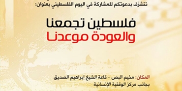 انتماء والمؤسسات الأهلية في صور ينظمون يوما تراثيا بعنوان «اليوم الفلسطيني»